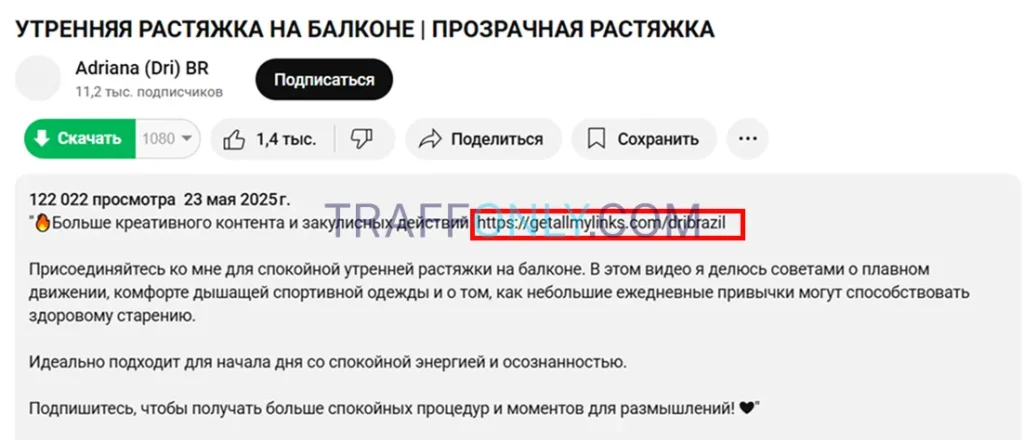 Ссылка на страницу модели в описании YouTube-видео