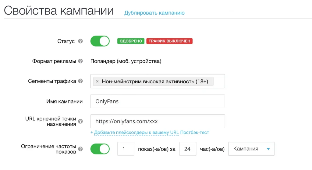 Выбор формата и частоты показов в HilltopAds