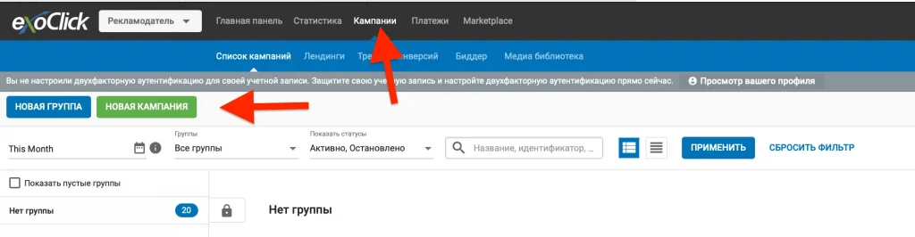 Creating a new campaign in ExoClick