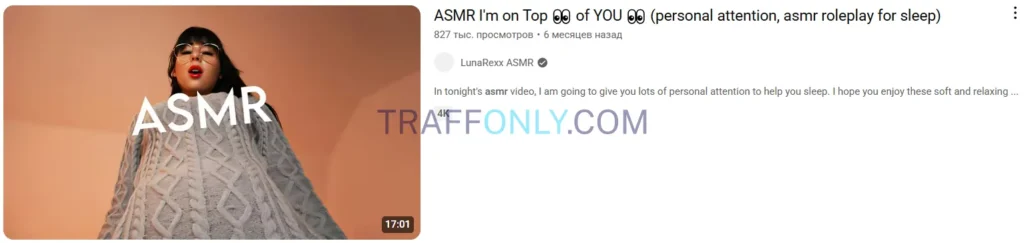 ASMR-ролик в поисковой выдаче YouTube