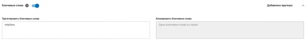 Additional targeting settings in ExoClick