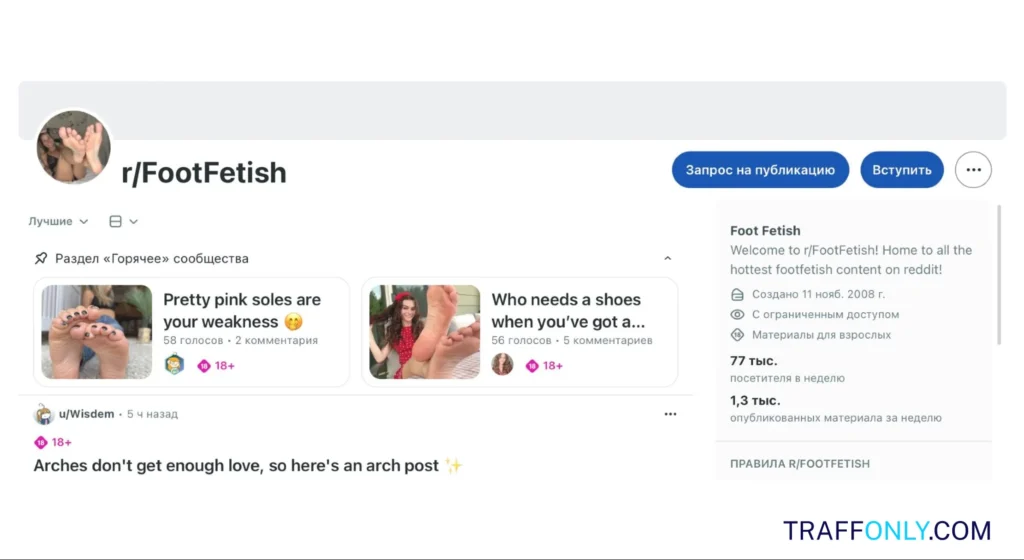 Сообщество FootFetish на Reddit