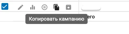 The copy campaign button in ExoClick