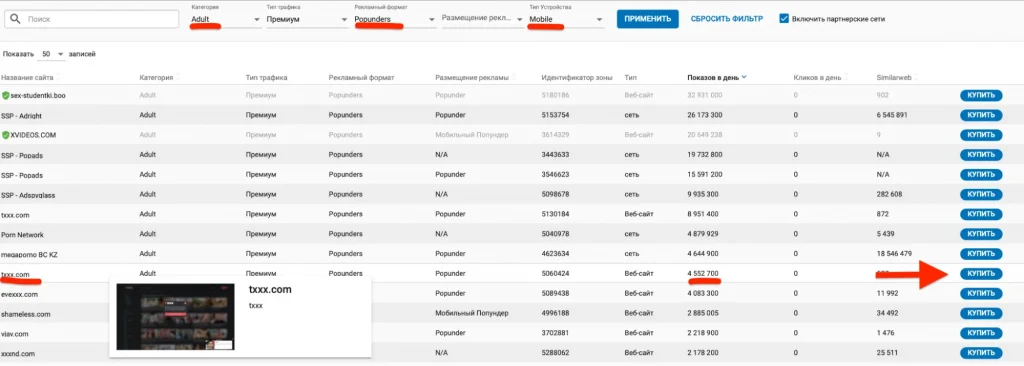 Selecting a traffic source in the ExoClick Marketplace