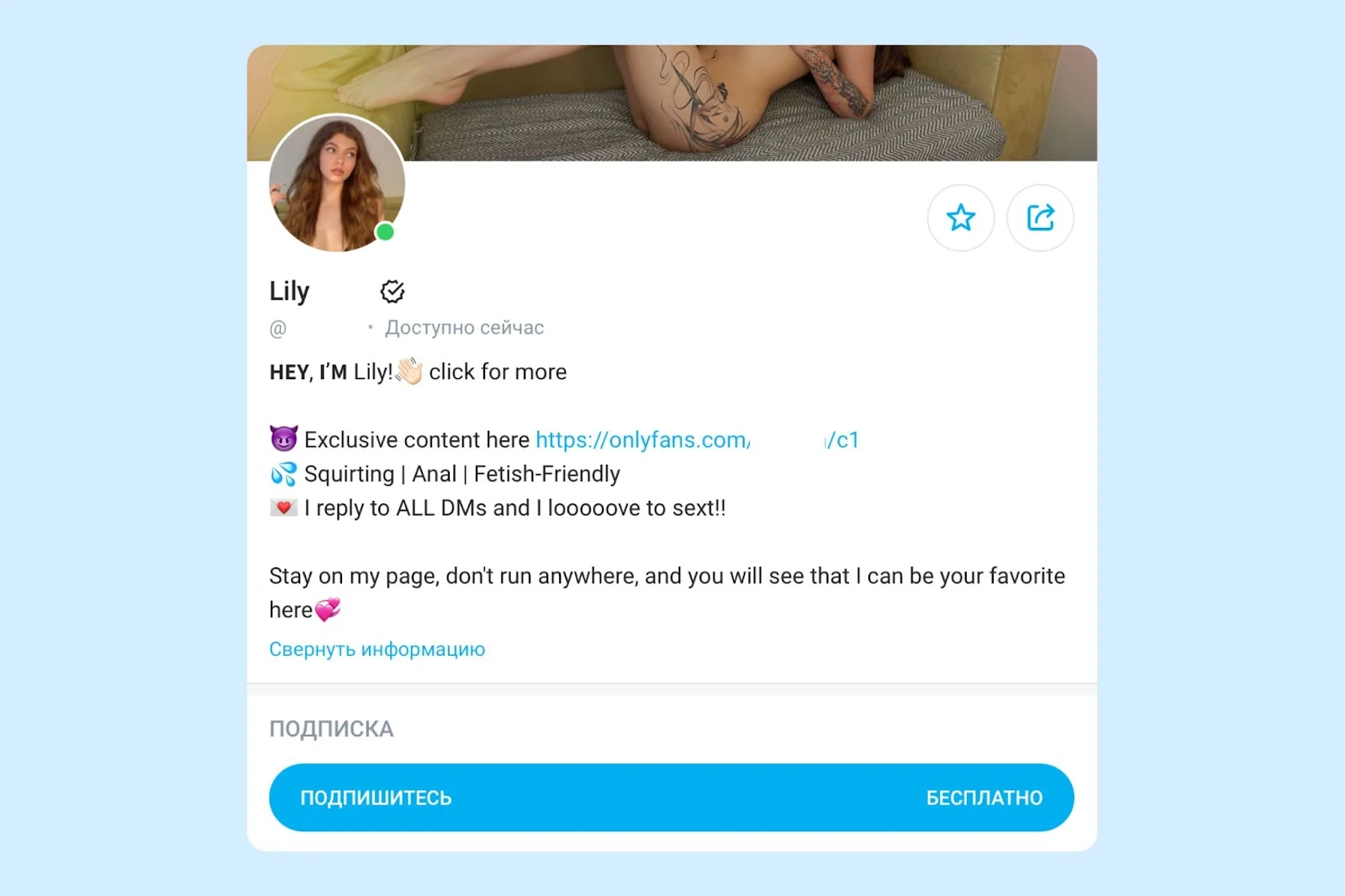 An OnlyFans profile description with a free subscription