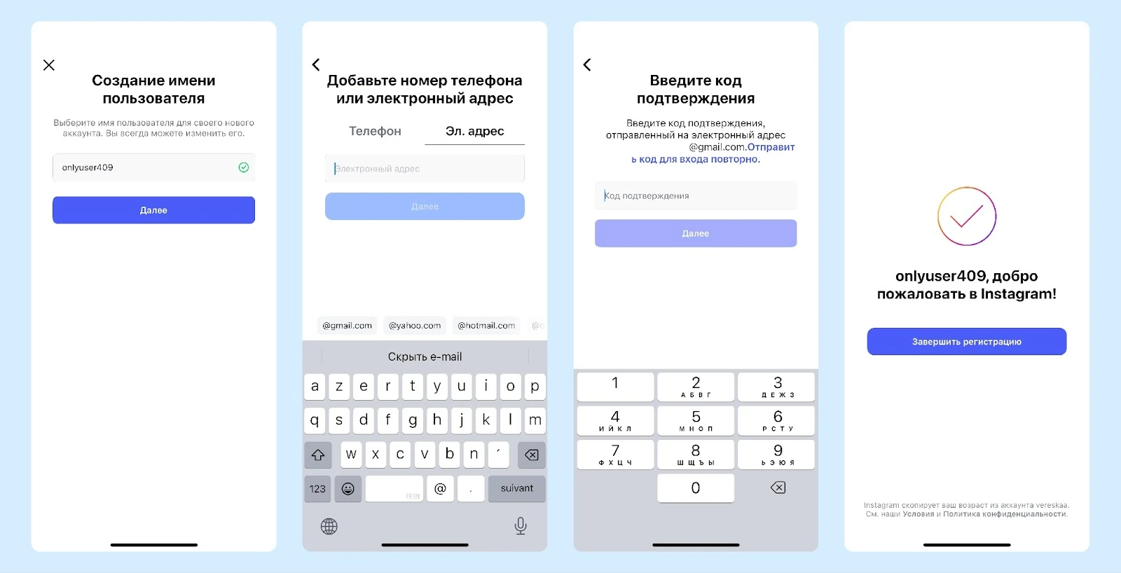 Создание аккаунта Instagram и подтверждение контактных данных