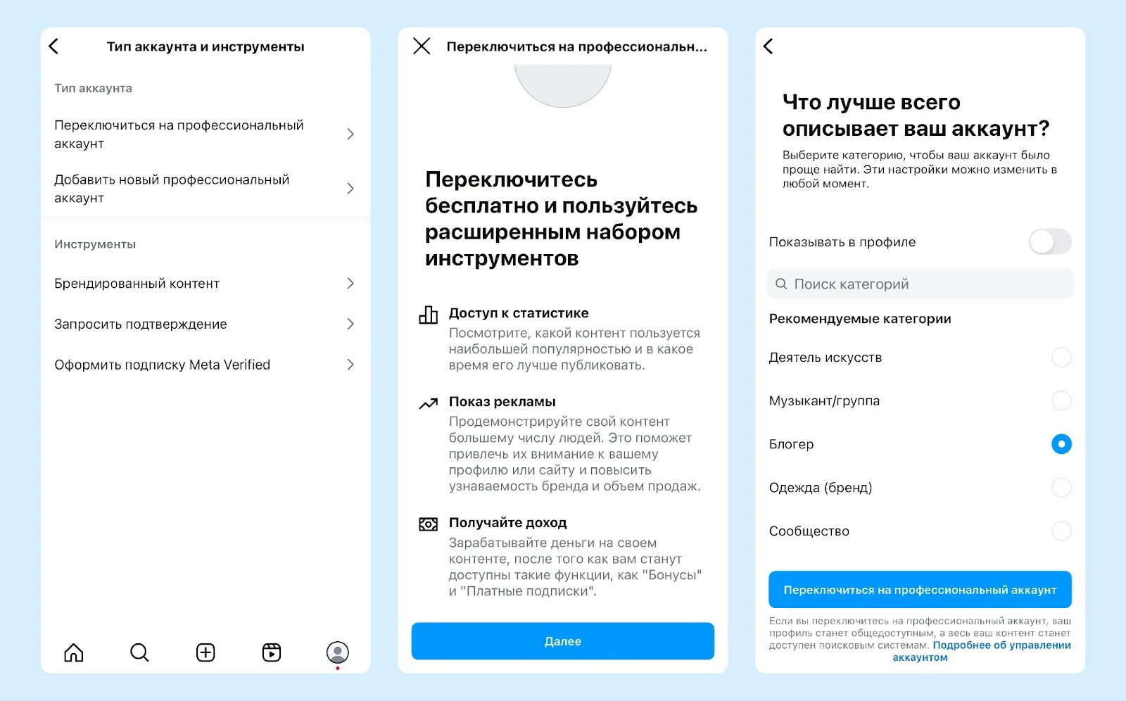Переключение Instagram на профессиональный аккаунт и выбор категории