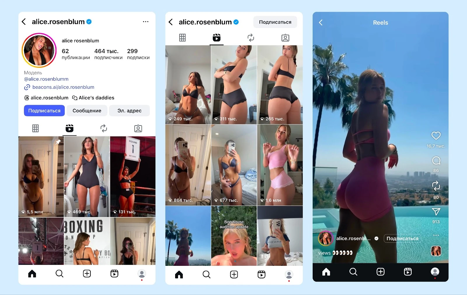 Профиль модели и примеры Reels в Instagram