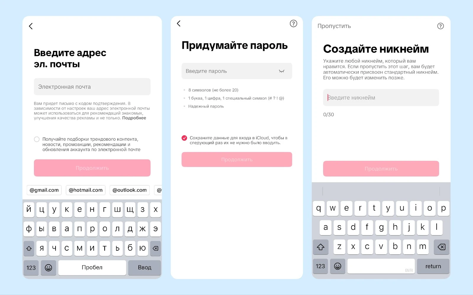 Создание TikTok-аккаунта с электронной почтой и паролем