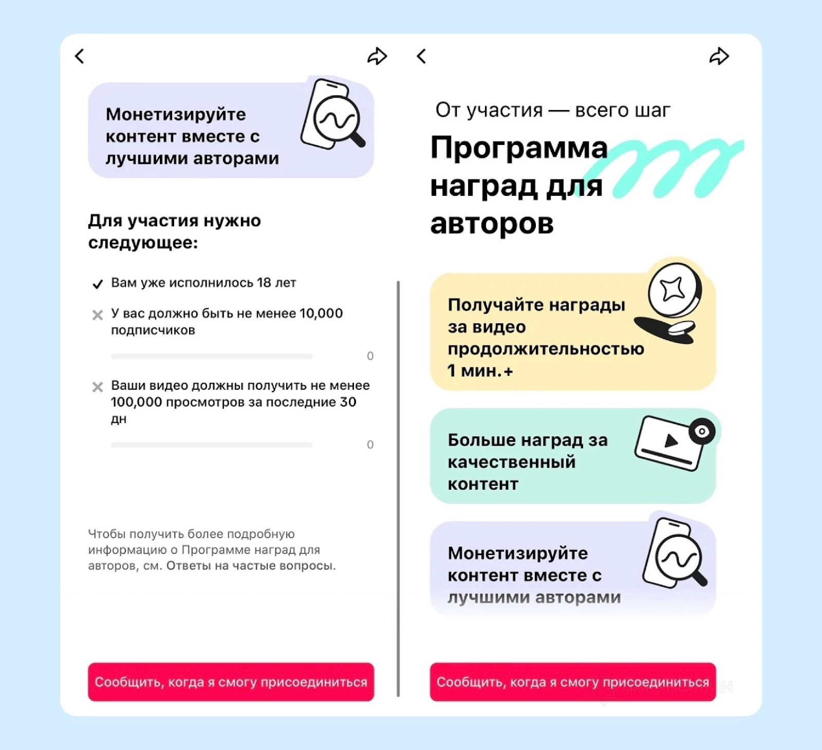 Требования программы вознаграждения авторов TikTok