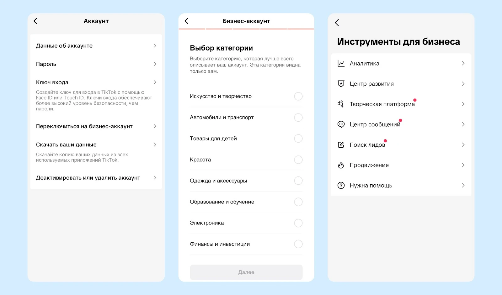 Выбор бизнес-аккаунта и категории в TikTok