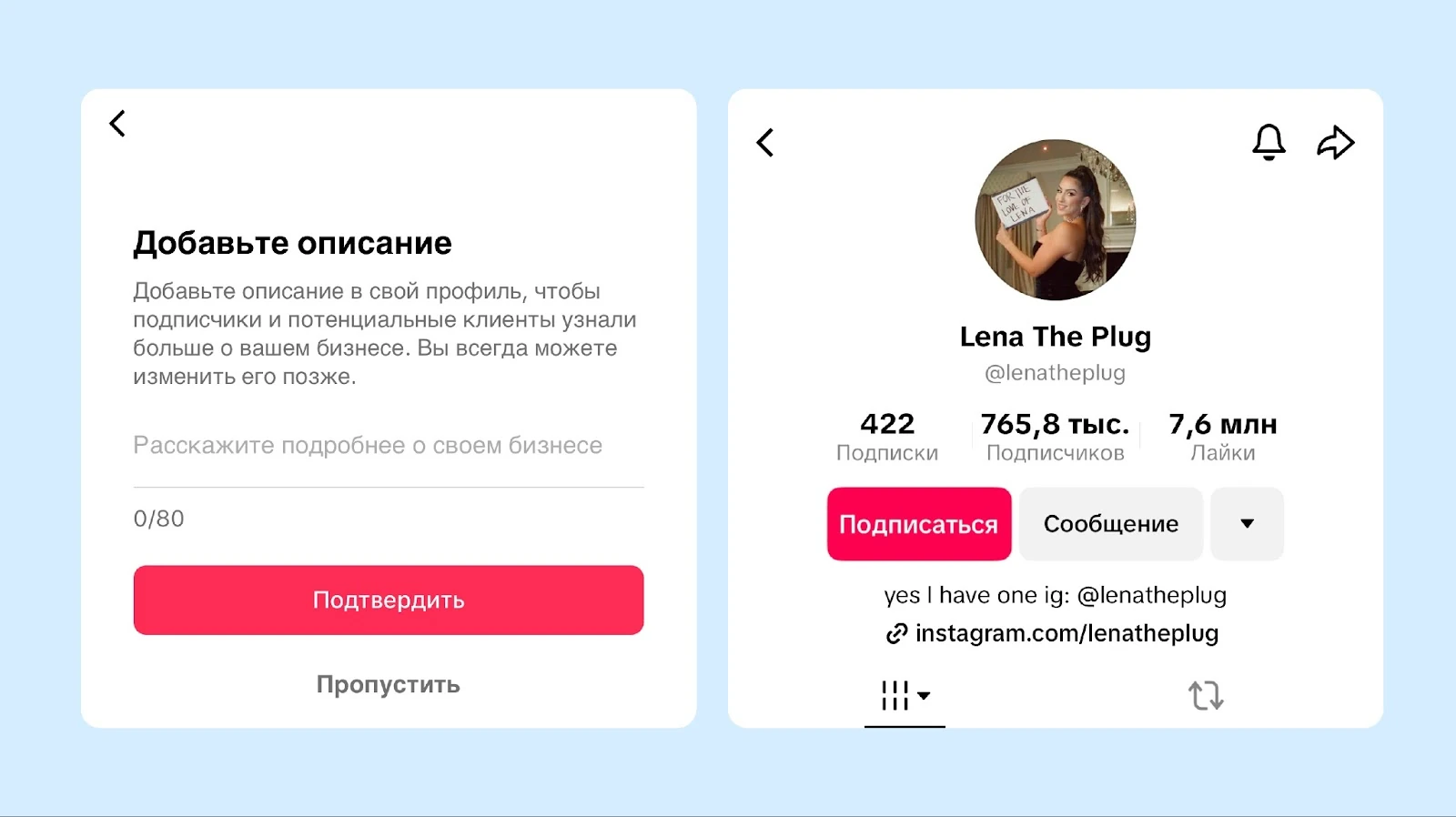 Добавление описания и пример профиля модели TikTok